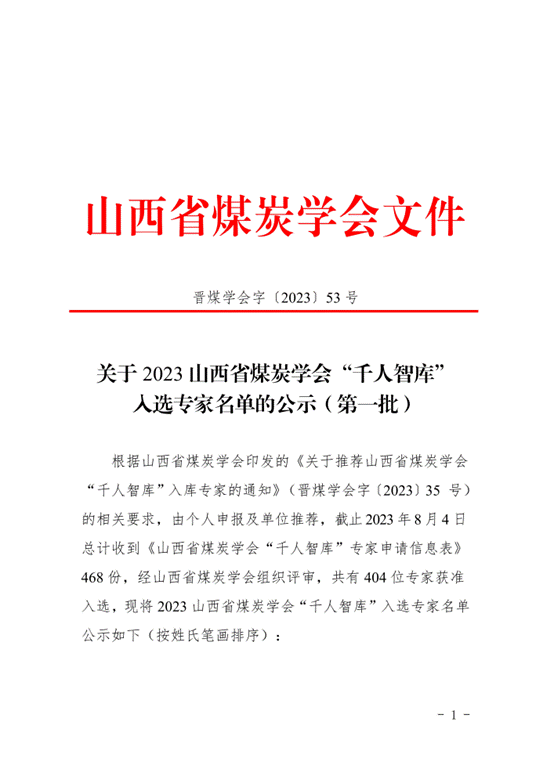 “千人智库”专家库入选名单