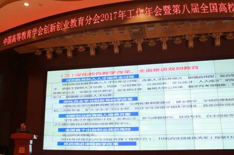 邱高副校长主旨报告8.jpg